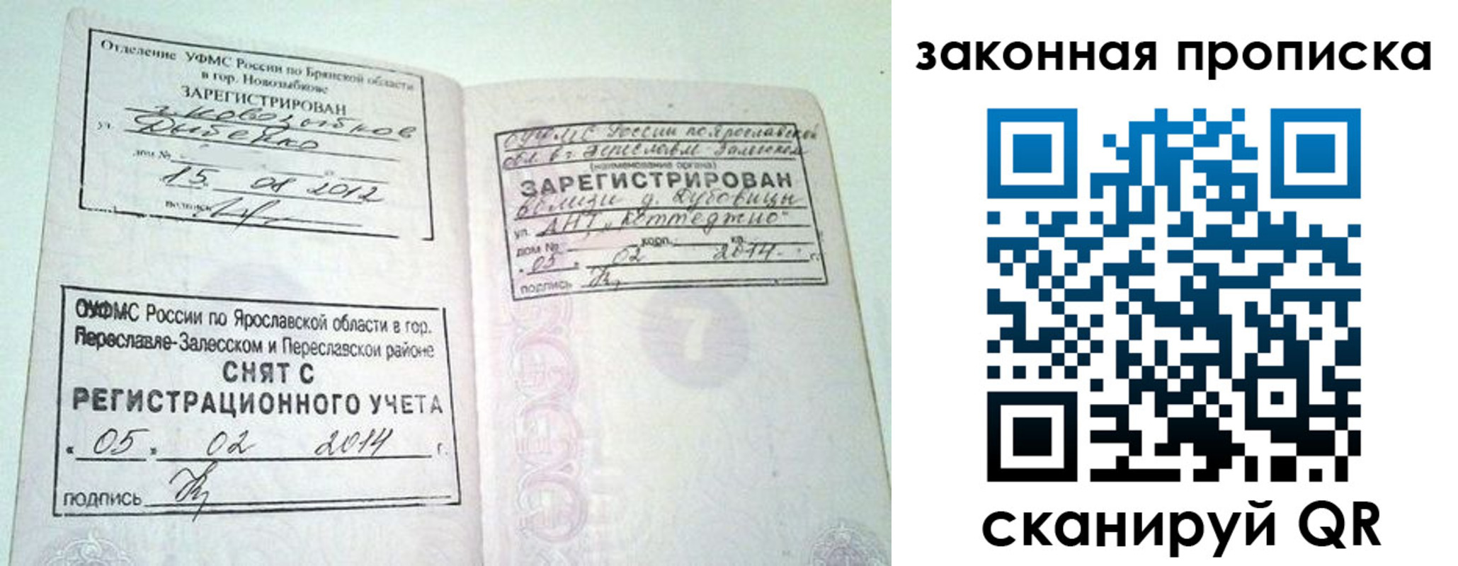 прописка в Кохме