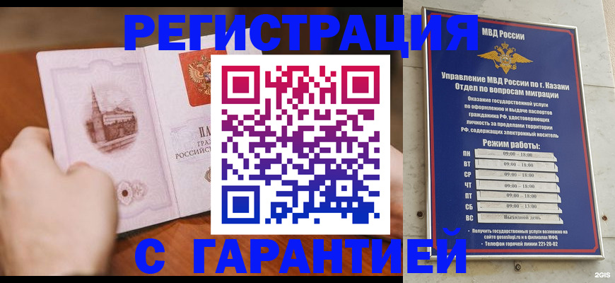 прописка в Кохме