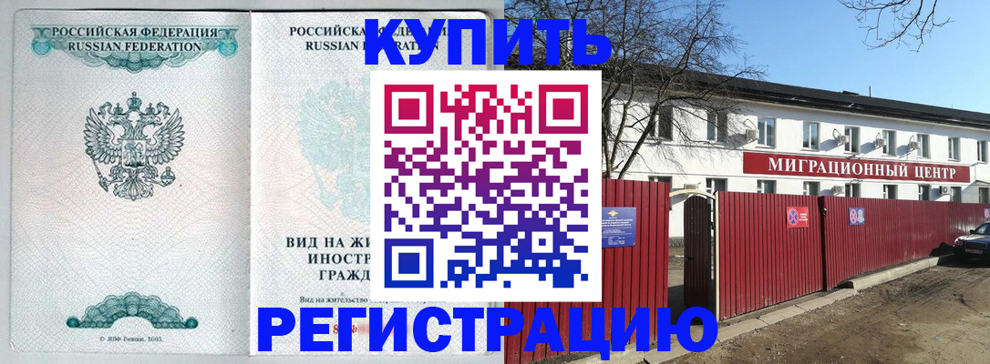 купить прописку в Кохме